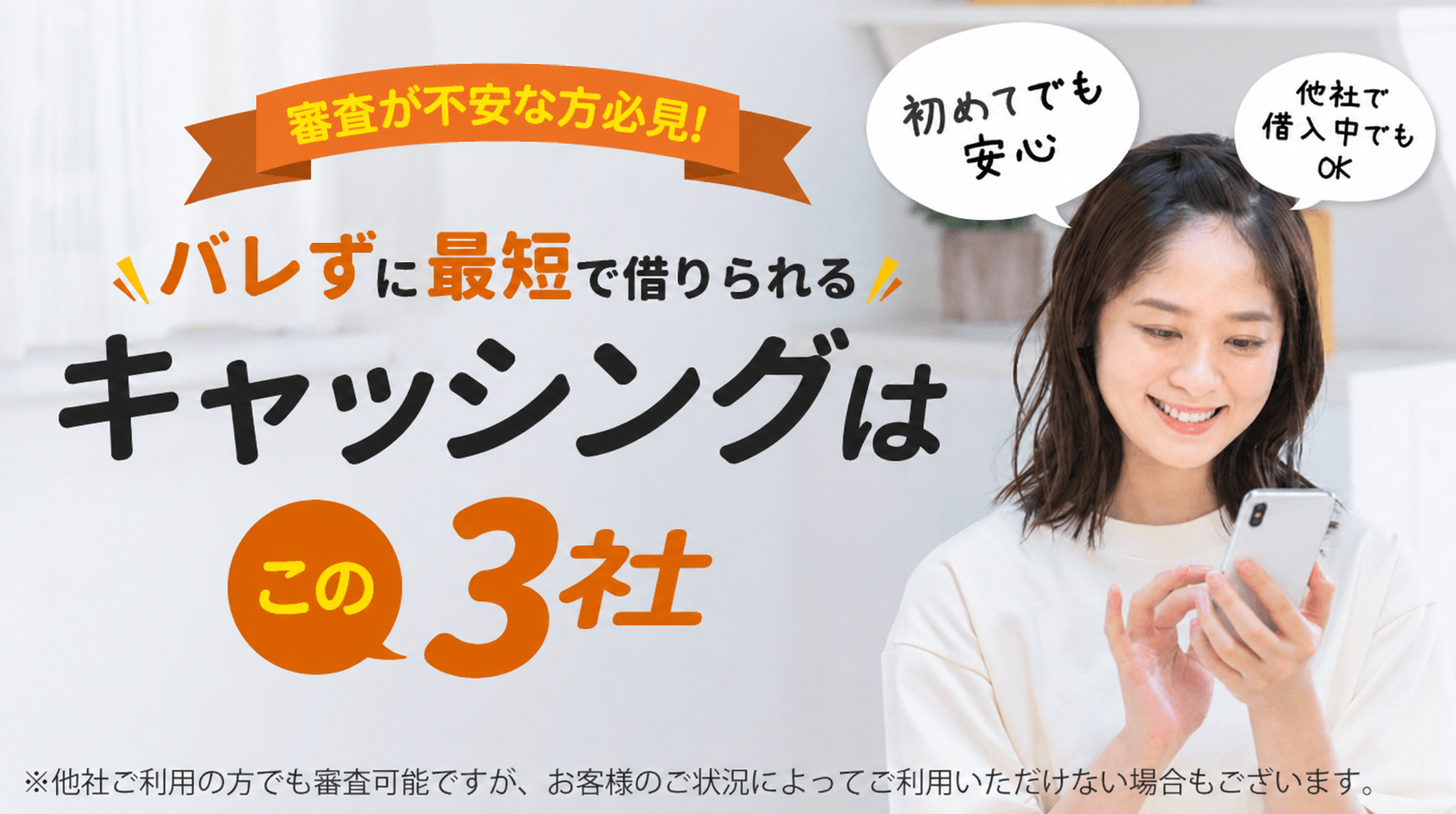 審査不安でも安心！最短3分で融資 – キャッシング